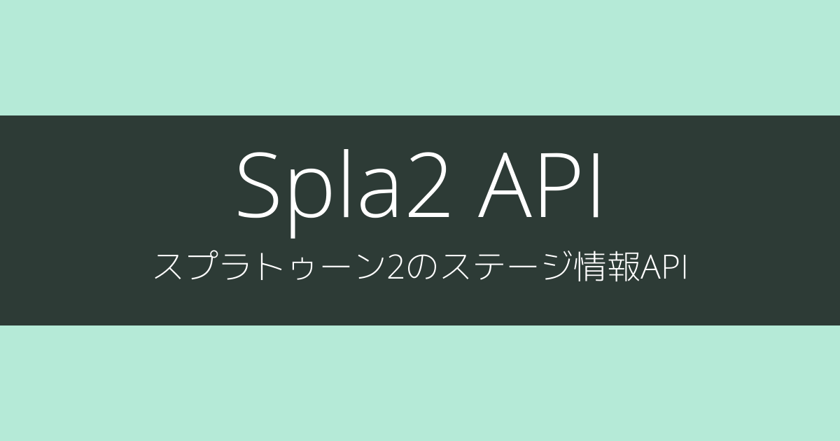 Spla2 Api スプラトゥーン2のステージ情報api